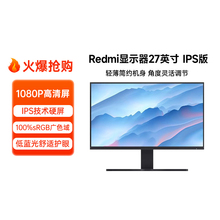 Самостоятельный Xiaomi / Redmi27 - дюймовый 1080p дисплей IPS с тремя микрогранями низкого синего света HD