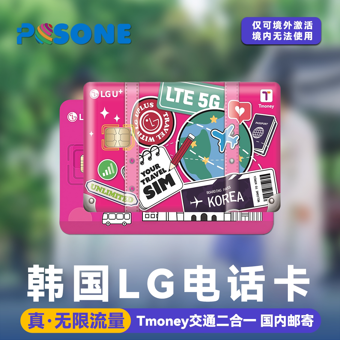 Южная Корея LGU + телефонная карта Tmoney транспортная карта "два в одном" безлимитная высокоскоростная передача данных 4G /5G, интернет-карта для мобильного телефона