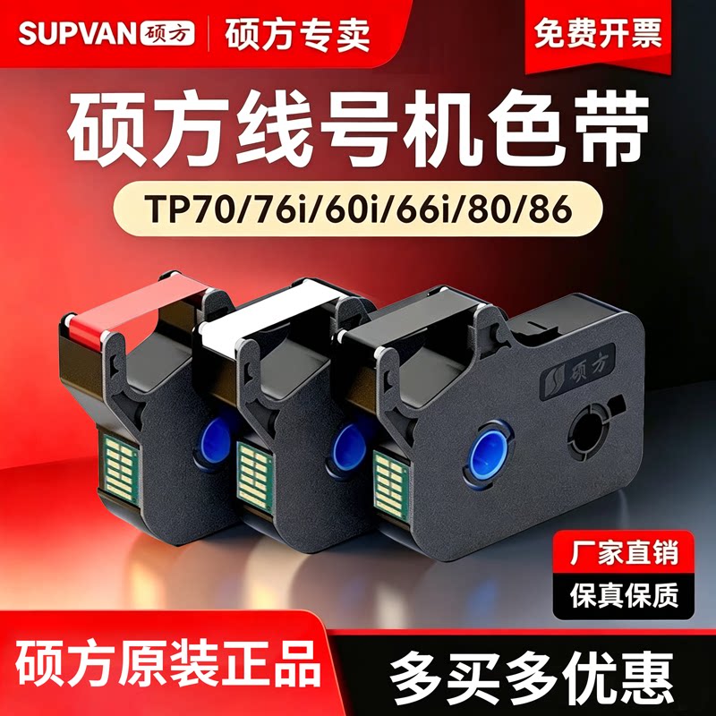 Оригинальная лента для станка с номером линии Shuofang TP70 76i 60i 66i TP-R1002B TP-R100B черная