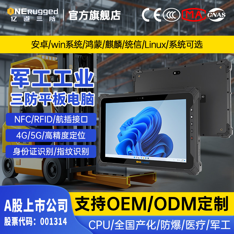 Emdoor Industrial control M11T трехслойный промышленный планшетный компьютер 10,1-дюймовый Android взрывозащищенный автомобильный наружный GPS Beidou может быть настроен Linux \ Ubantu высокоточное позиционирование усиленный планшет RTK