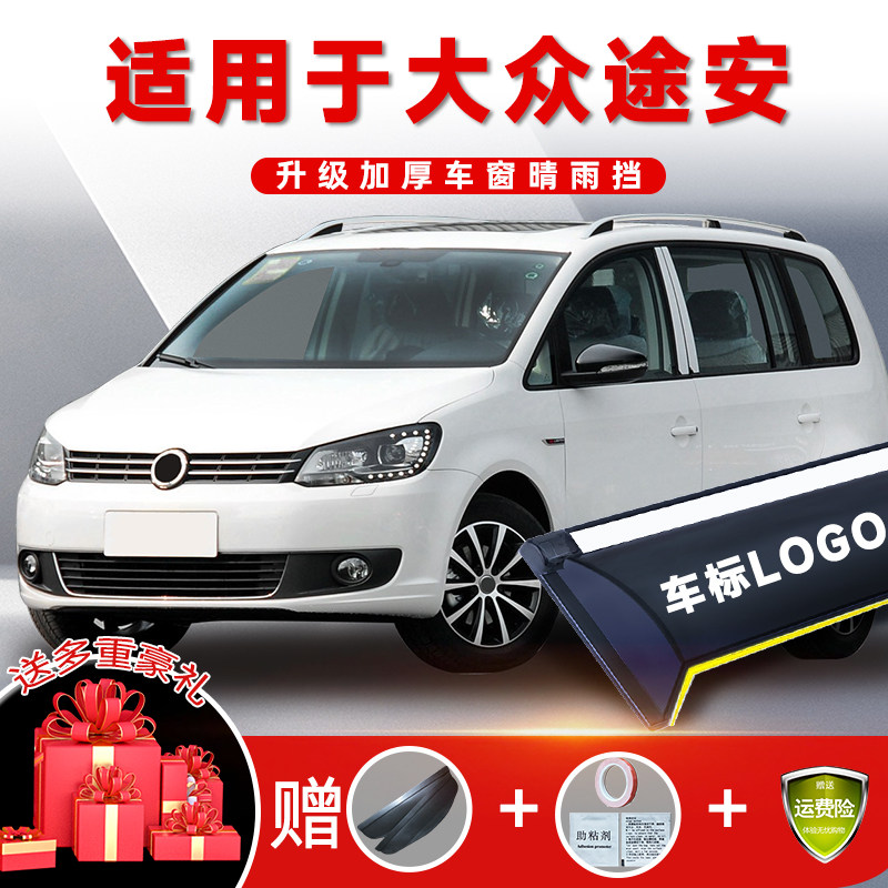 Подходит для Touran rain и rainshield, специальных аксессуаров для модификации автомобилей Volkswagen, Touran L rainshield, защитного стекла автомобиля от дождя и влаги.