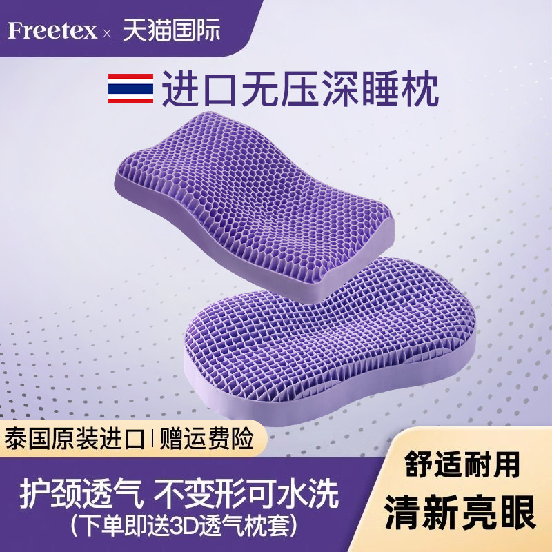 Подушка Freetex без давления tpe подушка бытовая для взрослых и детей дышащая моющаяся подушка для сна в шейном отделе позвоночника