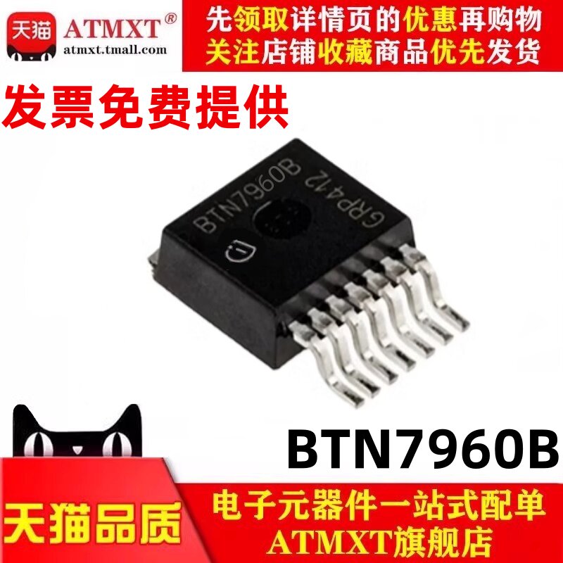 Совершенно новый оригинальный чип драйвера двигателя BTN7960BAUMA1 smart car half-bridge driver chip TO-263