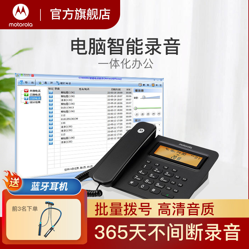Интеллектуальная система автоматической записи телефонных разговоров Motorola CT80...