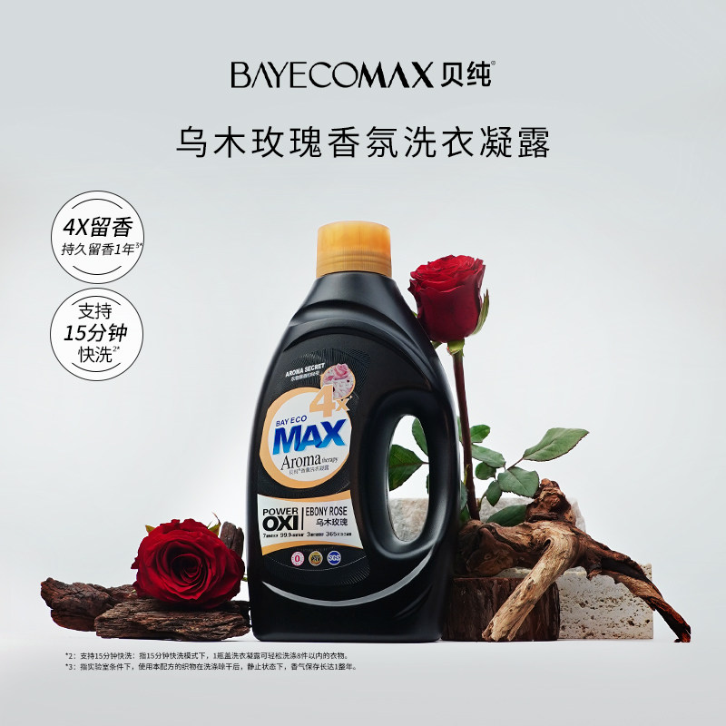 Гель для стирки MAX Bei Pure с длительным ароматом Эбеновой розы, 4-кратный аромат с добавлением ароматизатора, Стерилизующий и дезодорирующий бытовой