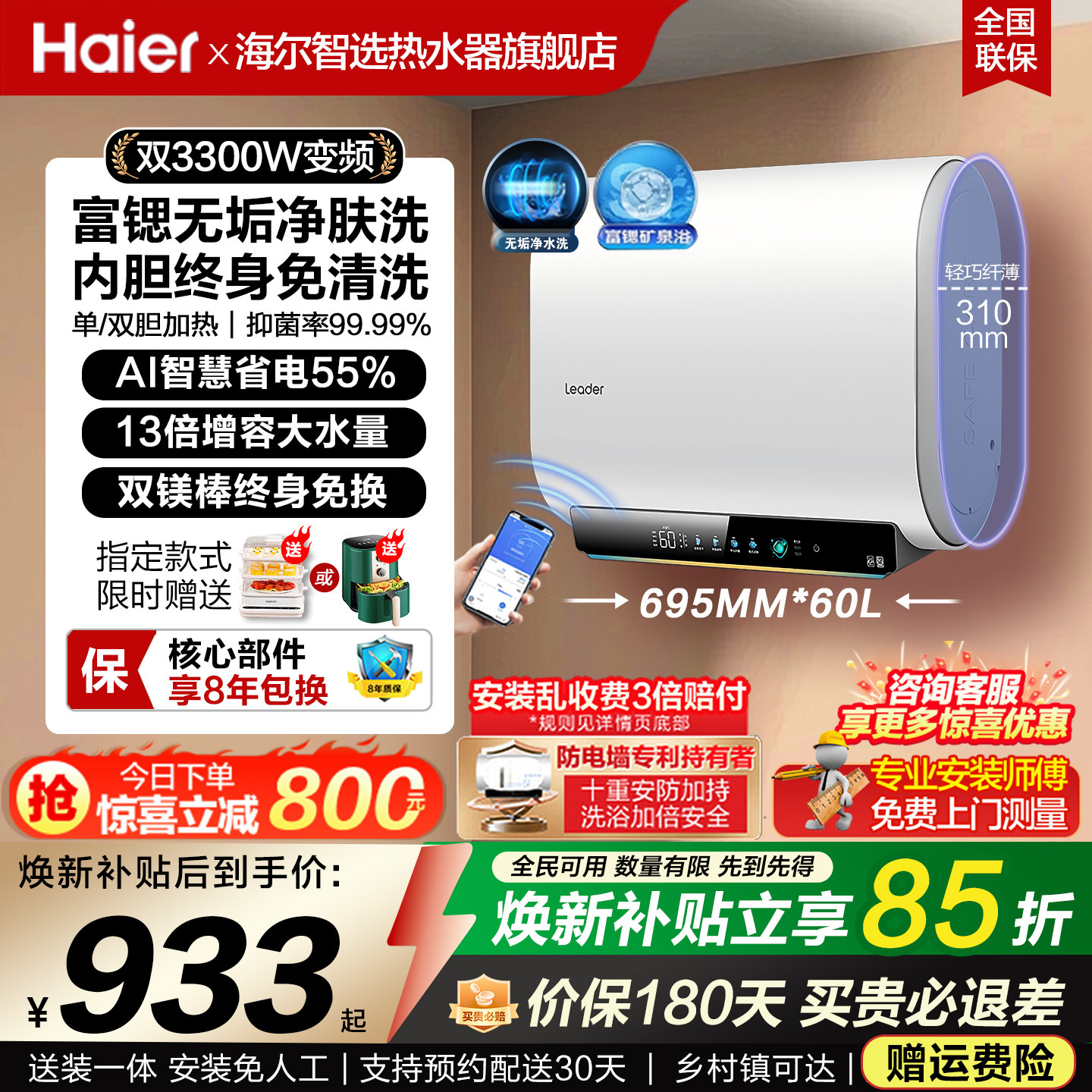 [Государственная субсидия] Бытовой электрический водонагреватель Haier с двойным баком объемом 60 литров, плоское ведро, первоклассная энергоэффективная ванна с быстрым нагревом commander