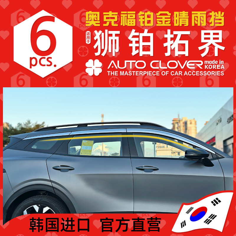 Oakford подходит для Kia Lion Platinum Extension rainshield с модифицированным платиновым гальваническим покрытием rainshield специальное автомобильное стекло для защиты от дождя