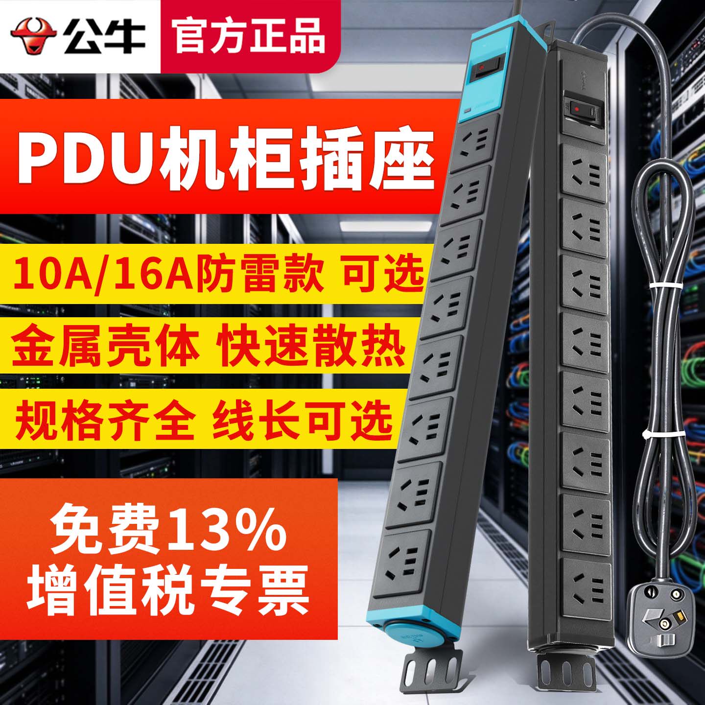 Корпусная розетка Bull pdu пористая игровая сеть инженерная компьютерная комната молниезащита 8-разрядный источник питания промышленная подключаемая плата