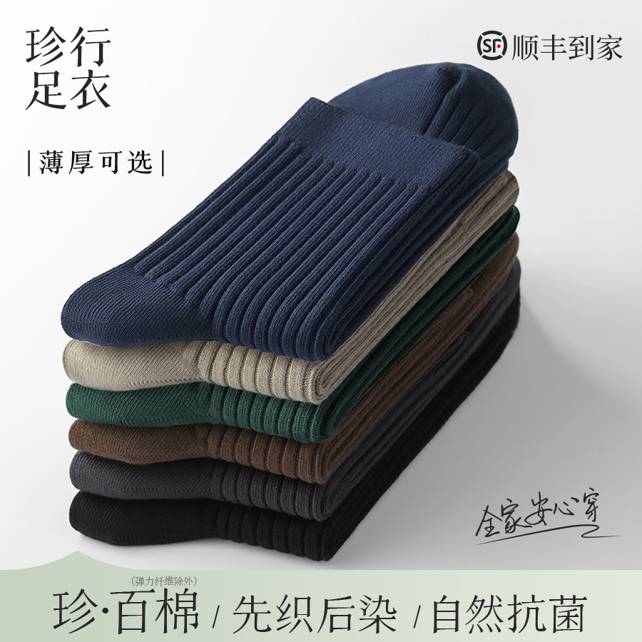 100% cotton socks for men, pure cotton mid tube socks, all cotton anti odor, antibacterial, anti odor, spring and summer business black men's thick long socks