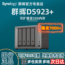 Haoli Optional Qunhui DS923+nas Host Home Personal Private Cloud Storage Disk Qunhui 10 Gigabit Local Area Network