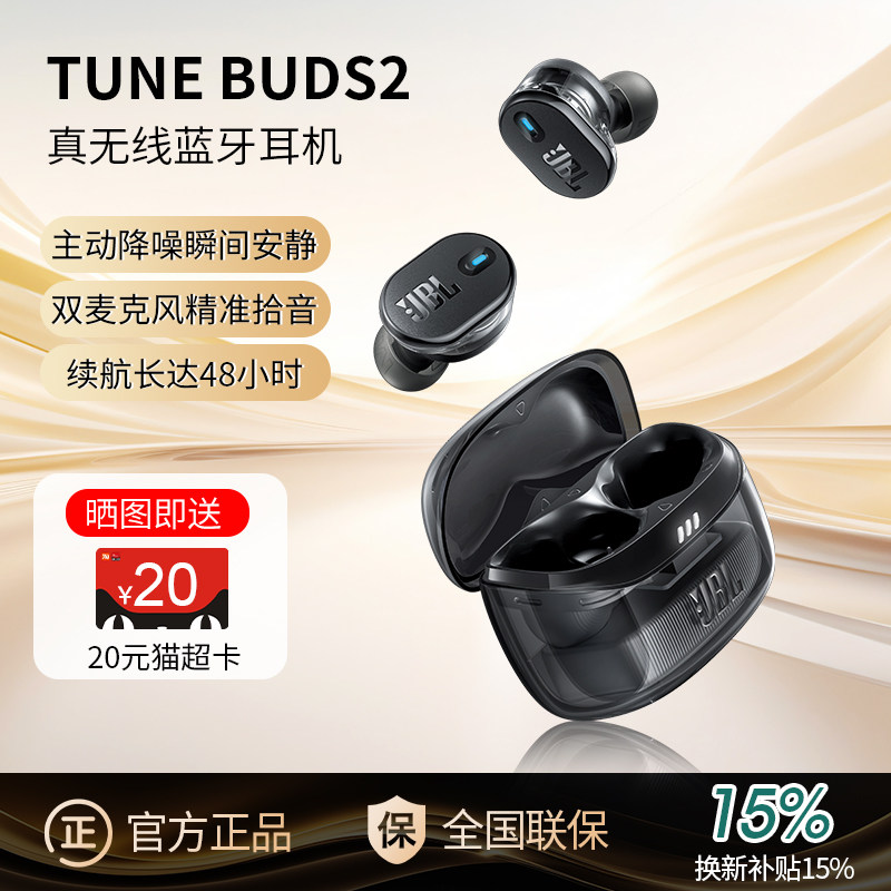 Bluetooth-гарнитура второго поколения JBL TUNE BUDS2 Glazed bean с активным шумоподавлением, беспроводные спортивные водонепроницаемые вкладыши