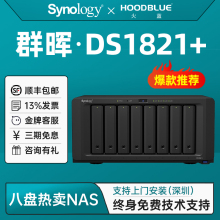 咨询有礼Synology群晖DS1821+八盘位NAS网络存储服务器备份一体机中小