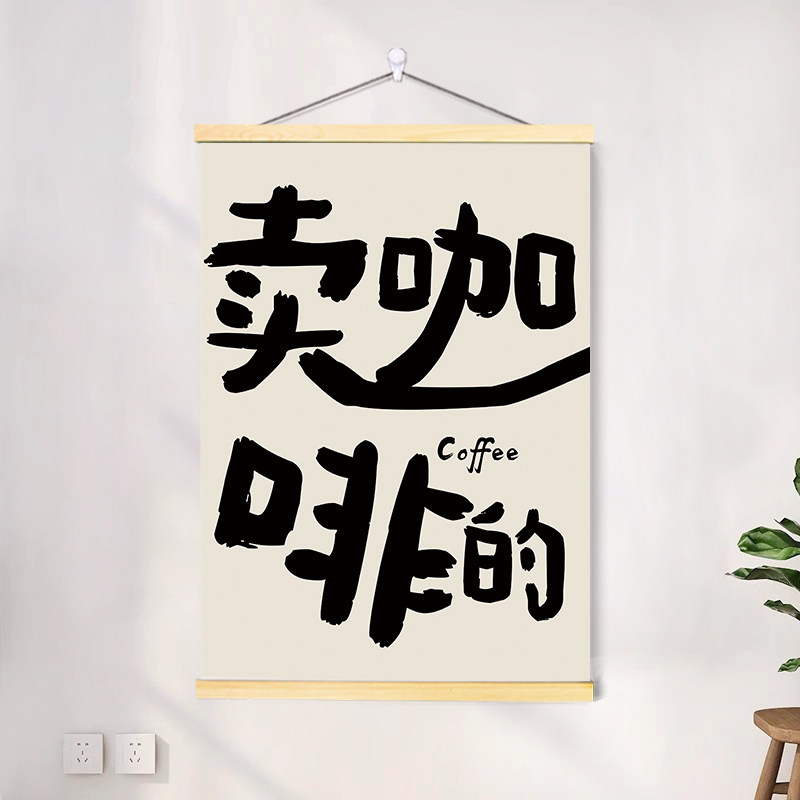 Картины для украшения кофейни, передвижные кофейные тележки, киоски, атмосфера, забавный текст, ткань, рекламный фон, плакат, наклейки на стену