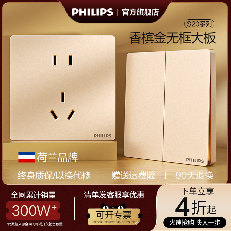 S20 запуск нового продукта Philips switch socket panel цвета шампанского с пятью отверстиями type 86 в официальном флагманском магазине