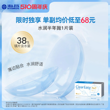 Haichang contact lens semi annual throwing hydrogel myopic transparent high-definition moisturizing comfortable official flagship store