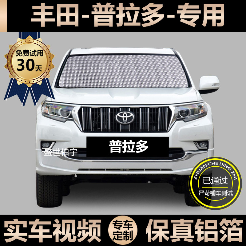 Toyota overbearing Prado 2700 специальный солнцезащитный козырек для автомобиля солнцезащитный крем теплоизоляция солнцезащитный козырек для затенения лобового стекла