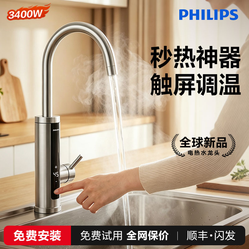 Электрический водонагреватель Philips для быстрого нагрева воды на кухне...