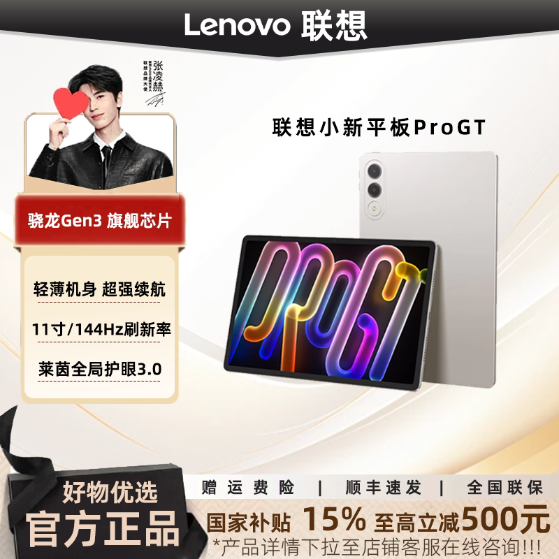 [потребление 88% + государственная субсидия 15%] Lenovo Xiaoxin Tablet Pro GT 11,1-дюймовый ультрачистый процессор Snapdragon 8Gen3 с разрешением 3,2 Кб, высокопроизводительный планшетный компьютер с искусственным интеллектом, планшетный компьютер для студентов колледжа.