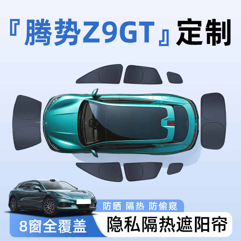 Denza Z9GT car солнцезащитный козырек на все боковое стекло автомобиля, солнцезащитный крем, теплоизоляция, занавеска для уединения, затеняющая перегородка, аксессуары для интерьера
