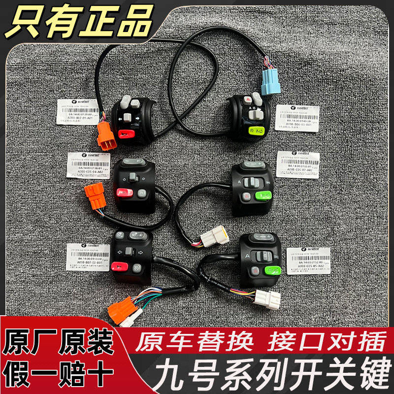 Подходит для комбинированного выключателя № 9 E80C/N70C/M95C/F90/Bmax90/Mmax90 оригинал