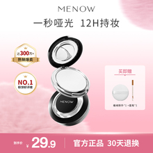 MENOW powder new version oil control and makeup setting lasting