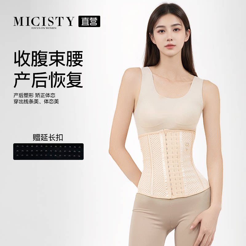 Micisty Mixi Xidi пояс для талии и живота, женский формирующий талию корсет, артефакт, формирующий талию, летний тонкий разрез