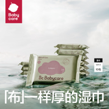 10包紫盖湿巾babycare