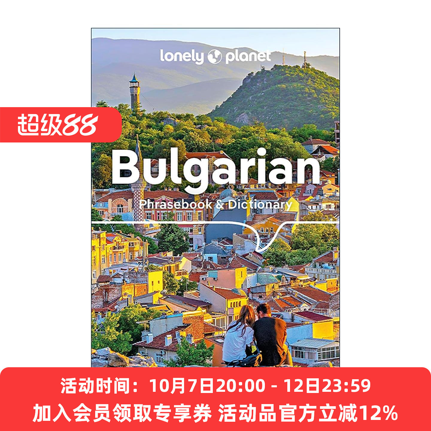 Английский оригинальный болгарский разговорник и словарь Lonely Planet Болгарский разговорник для путешествий, 3-е издание, английская версия, Импортированные оригинальные книги на английском языке
