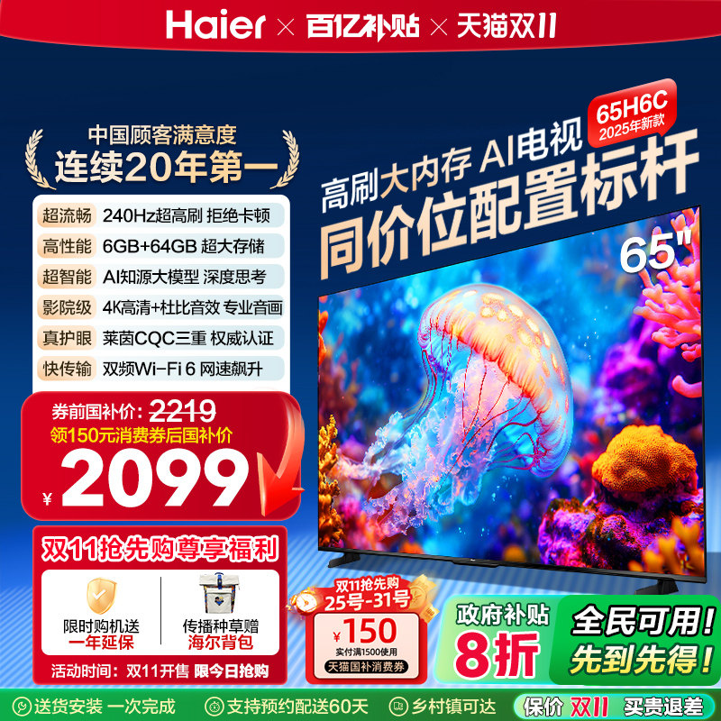 Haier TV 65H6C - новый 65-дюймовый ЖК-телевизор с технологией AI smart и высокой четкостью изображения, субсидируемый на продажу для дома