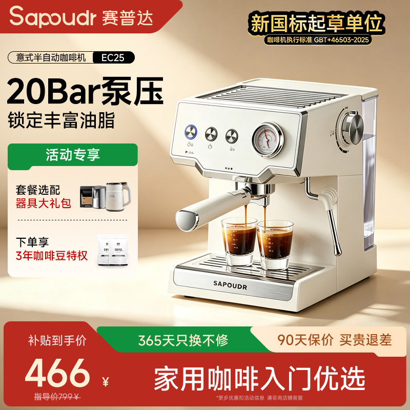 SAPOUDR Sapoudr EC25 Итальянская полуавтоматическая кофемашина бытовая с концентрированной молочной пенкой на пару, 20 бар