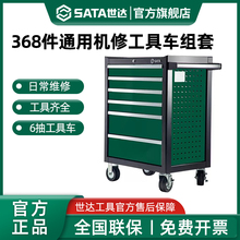 世达368件通车机修汽修工具车带工具组套通用工具综合套装09931