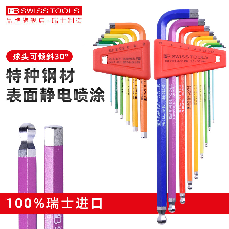 。瑞士原装进口PB SWISS TOOLS彩虹内六角扳手套装加硬加长球头工