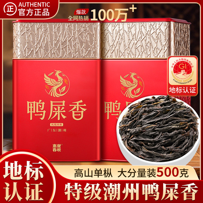 Весенний и осенний ароматный чай Huiju old tree Duck Poop Чаочжоу Феникс однолистовой улун официальный флагманский магазин однолистового чая Phoenix