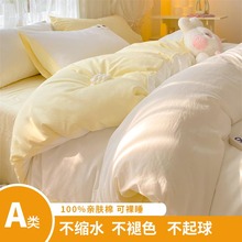 Bedding Class A Bed Sheet Set of Four Pieces, Fitted Sheet Set of All Cotton Solid Color Duvet Cover, Dormitory Set of Three Pieces, Nantong Home Textile