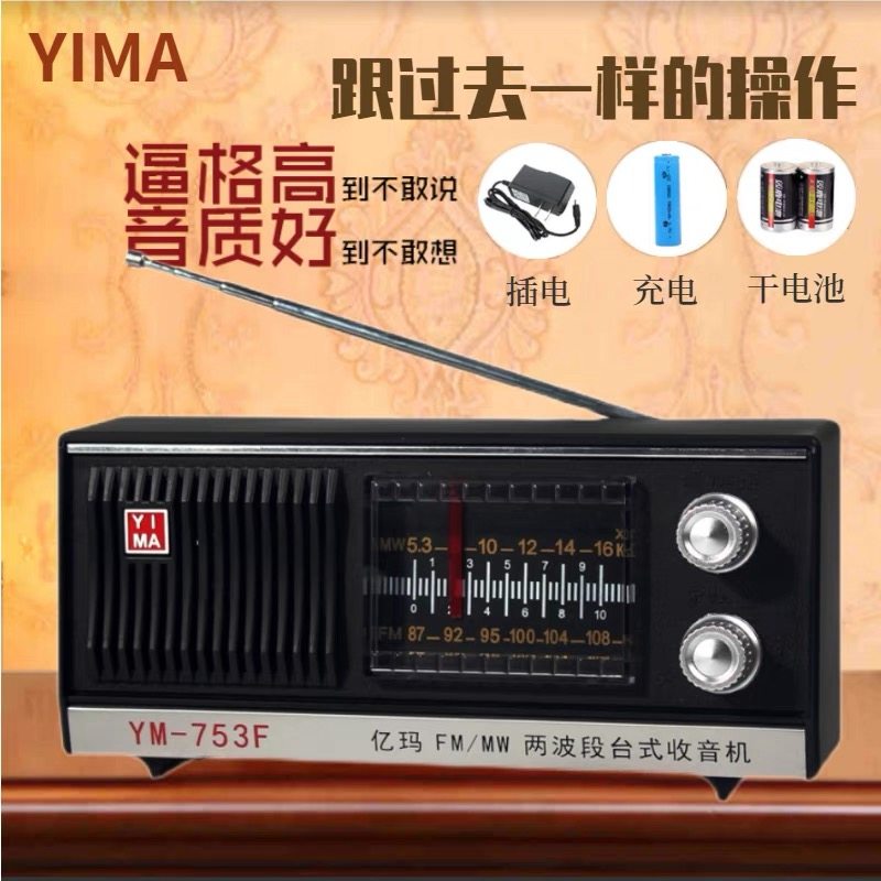 Шанхайский красный фонарь марки Yima brand radio 753F - старомодная ретро-перезаряжаемая модель для пожилых людей с громким звуком в двух диапазонах