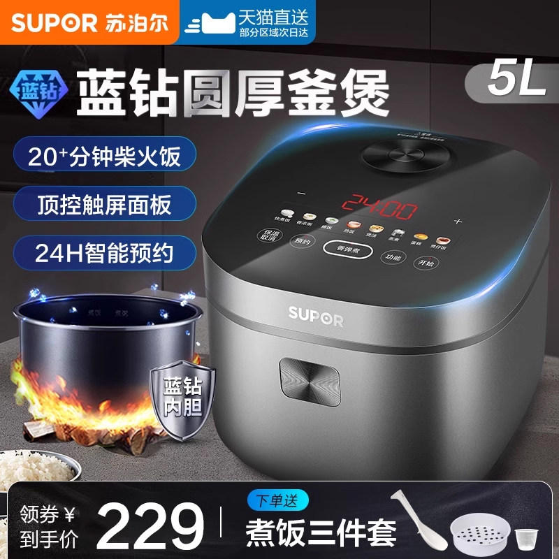 Рисоварка Supor smart 5 литров большой емкости, многофункциональная рисоварка для 4-8 человек, официальный флагманский магазин, подлинная