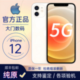 [Подержанный] Apple/Apple iPhone 12 Оригинальный официальный аутентичный мобильный телефон 5G Национального банка Apple 12