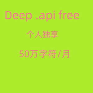 Deepl API бесплатный ключ API-плагин перевода ключа доступен иммерсивный перевод Zotero