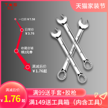 Donggong dual-purpose wrench, industrial grade open end ring wrench, automotive repair dual-purpose wrench