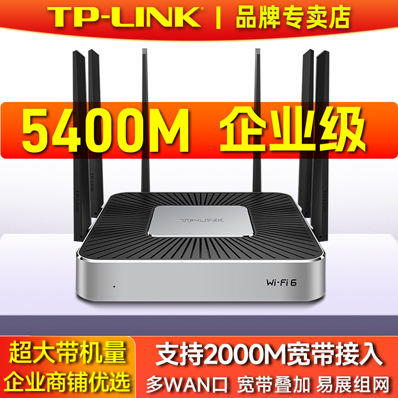 Корпоративный маршрутизатор Pulian TP-LINK WiFi6 wireless gigabit AX5400M, высокоскоростной сквозной маршрутизатор king, коммерческая версия, корпоративный офис, домашний крупномасштабный промышленный широкополосный маршрутизатор с несколькими портами WAN
