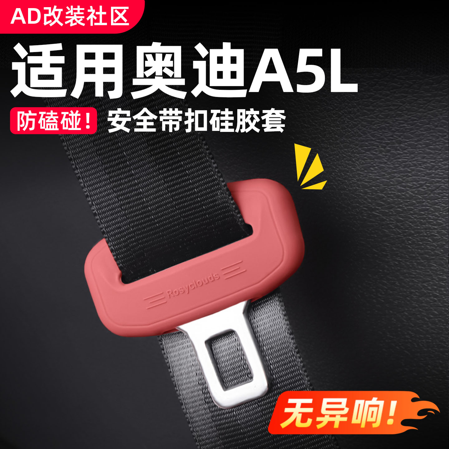Подходит для защитного чехла для ремня безопасности Audi A5LA6LA3A4LQ5LQ7, силиконовых средств защиты салона от столкновений, модифицирующих аксессуаров