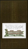 Подлинное почтовое отделение 1987 T122 Epither Clock Small Zhang M Bao Zhenjiao Full Pinchain Cian Dynasty Coin Conit