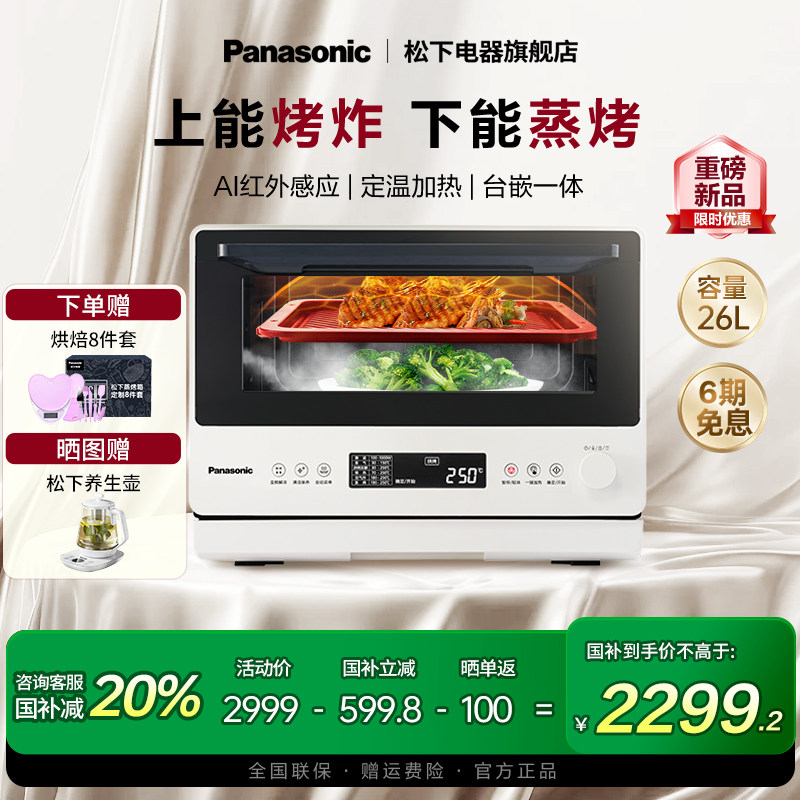 【Запуск нового продукта】 Универсальная кухонная плита Panasonic для приготовления пищи на пару и выпечки в одном устройстве встроенная электрическая духовка двойного назначения микроволновая печь DS262