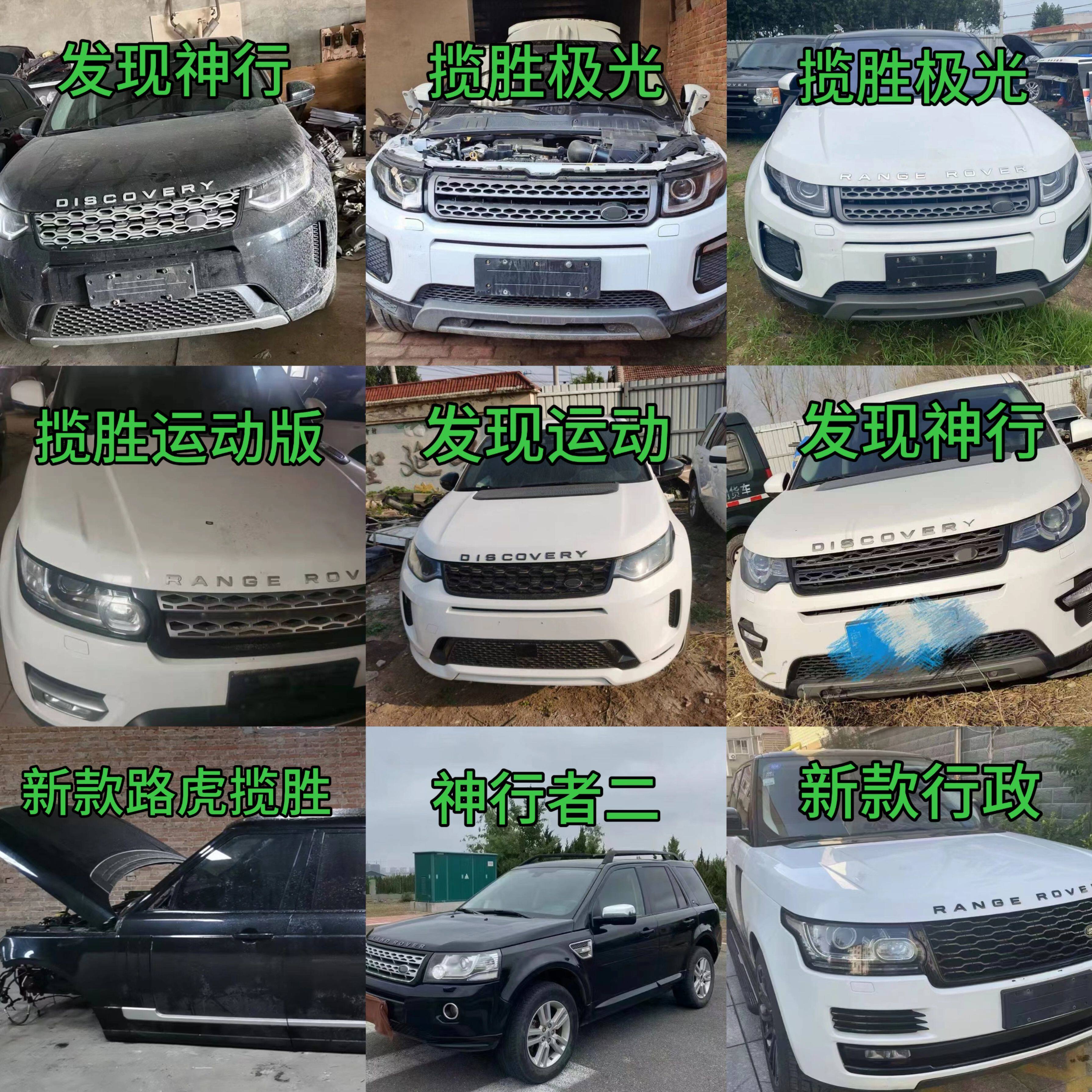 Запчасти для разборки автомобилей Land Rover Discovery 3/4 Discovery Freelander Aurora Range Rover Executive Sports Freelander 2