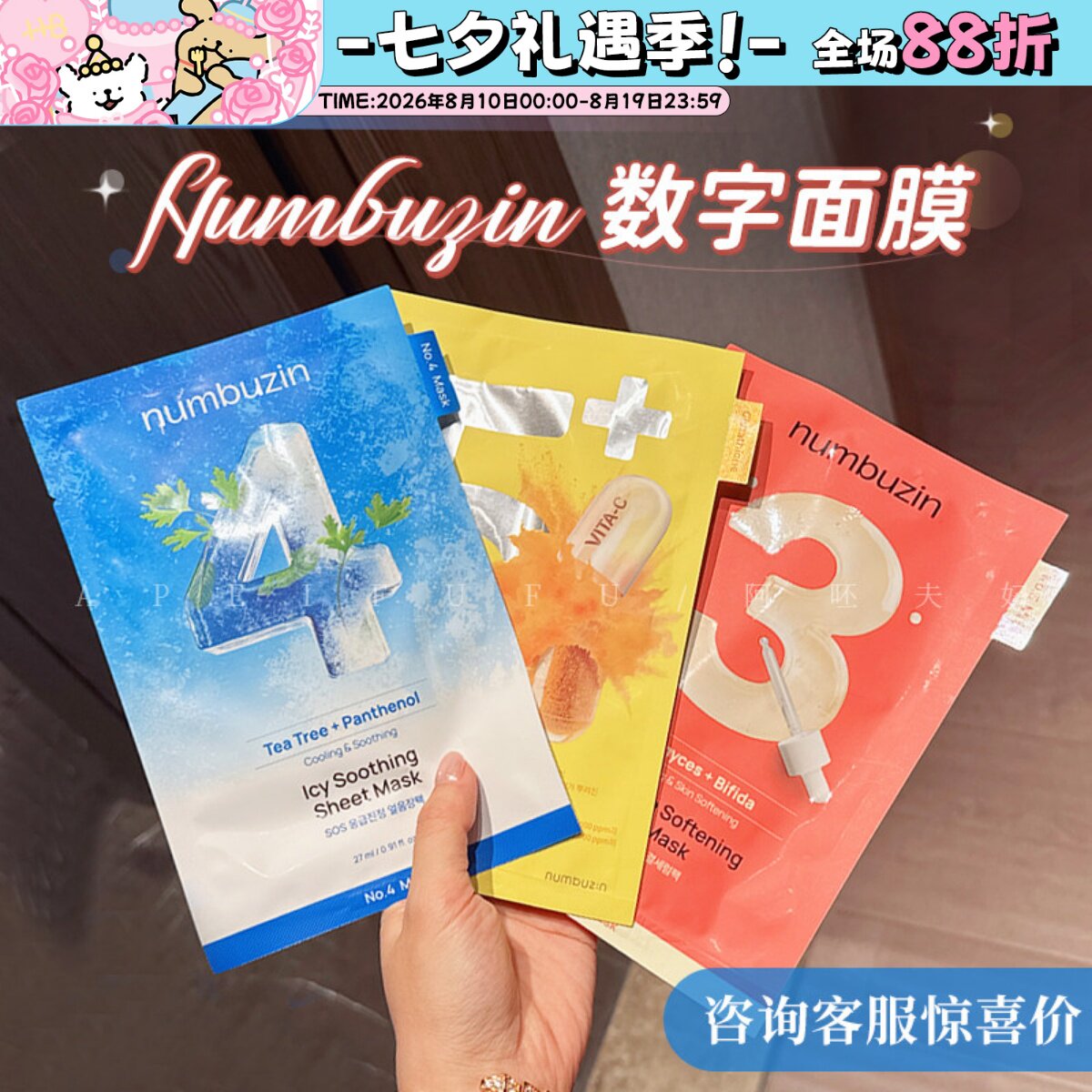 oliveyoung Korea цифровая маска numbuzin First Aid увлажняющая маска-пластырь Three № 34 Essence Mask Patch