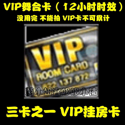 Карта VIP-зала для прослушивания, карта VIP-сцены, карта комнаты с буквой F вверху, одна из трех карт, срок действия 12 часов.