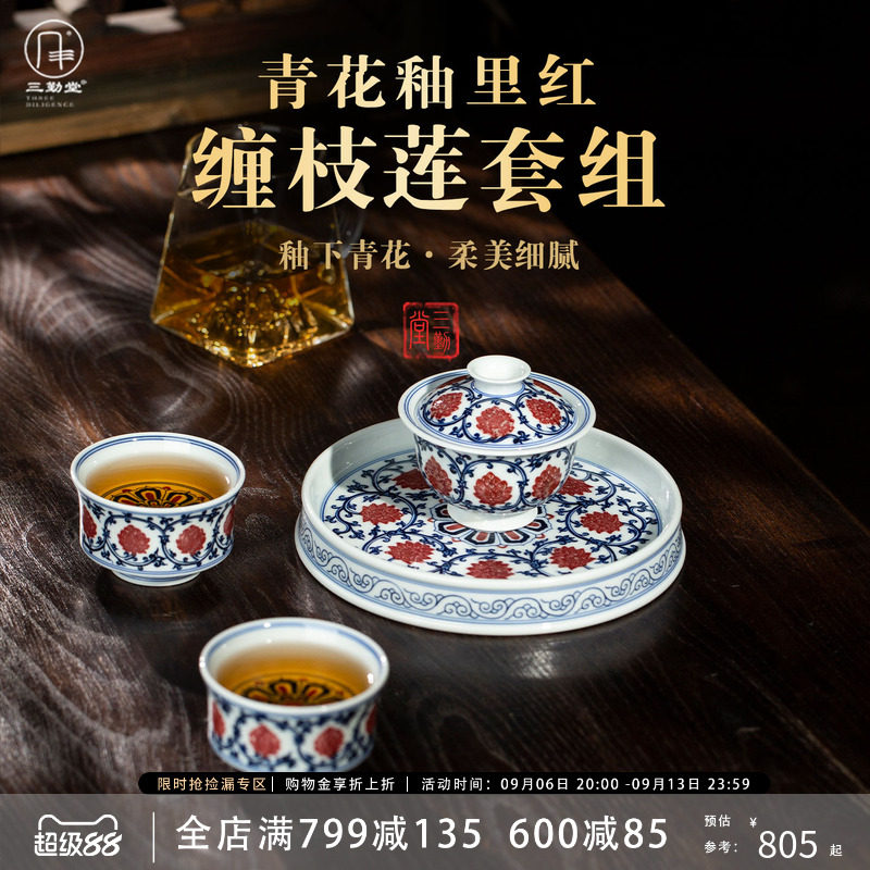 Sanqintang Retro Blue and White Glazed Red Entangled Lotus Kung Fu Tea Set Jingdezhen High end Ceramic Tea Bowl