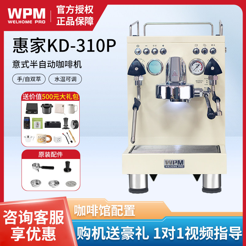 Кофемашина Welhome/Huijia KD-310P WPM бытовая небольшая итальянская коммерческая полуавтоматическая KD3000