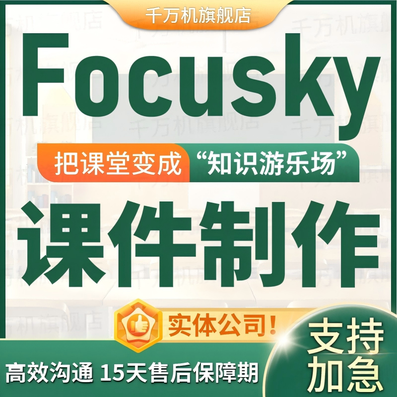разработка учебных пособий focusky, участие в мастер-классе по устной речи, анимационное видео mg, дизайн ppt для бутик-класса Xiwo Wancai
