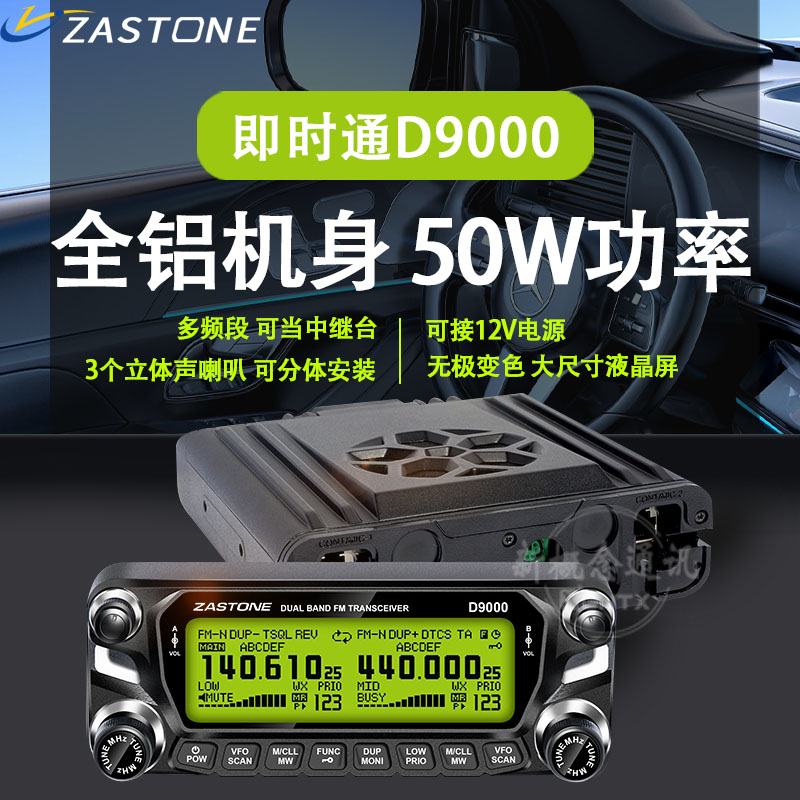 Автомобильная станция мгновенного обмена сообщениями ZASTONE D9000 портативная рация для гражданских лиц на открытом воздухе, мощная 50-километровая автономная автомобильная станция